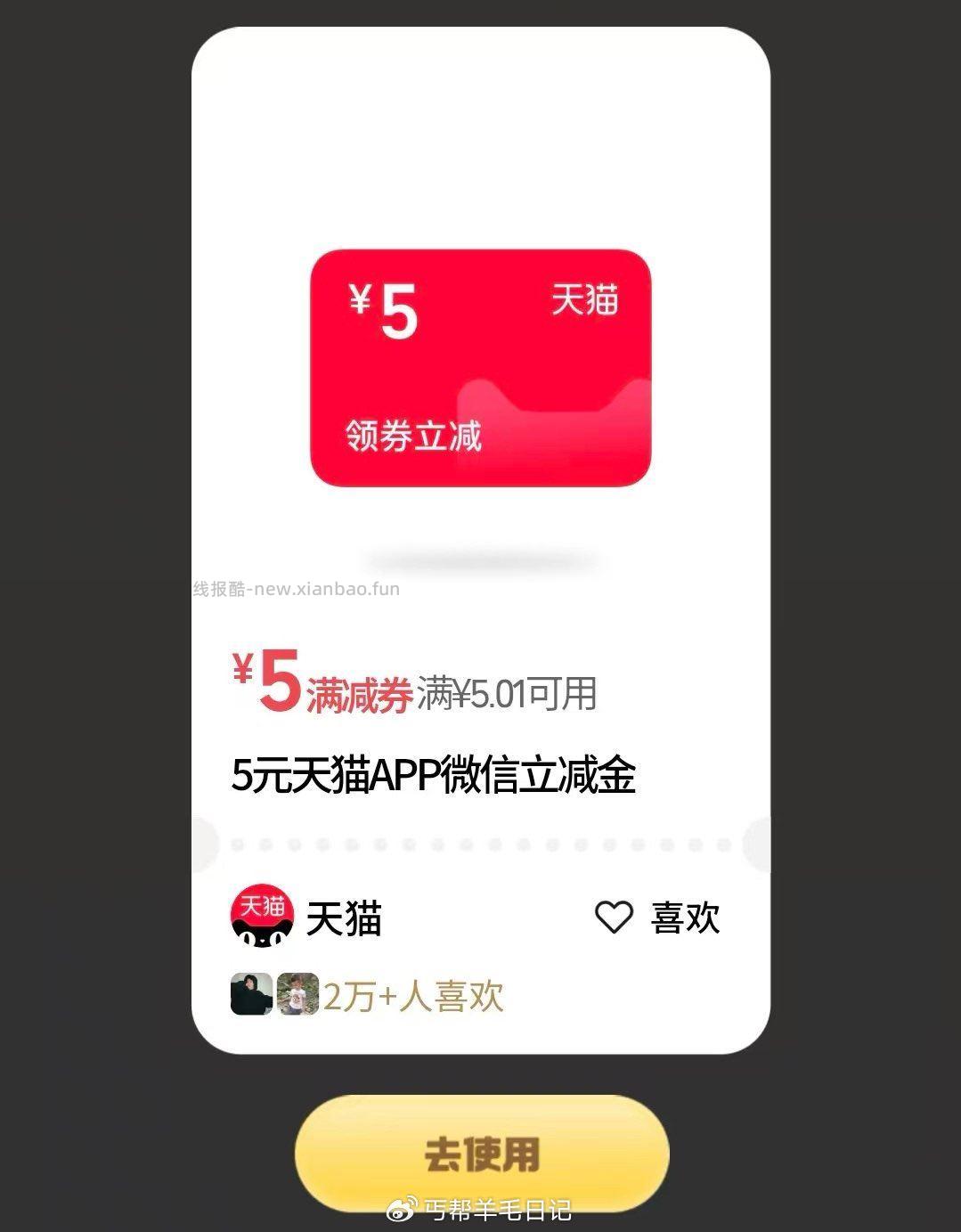 试试抽天猫5可以买5Q币 - 线报酷