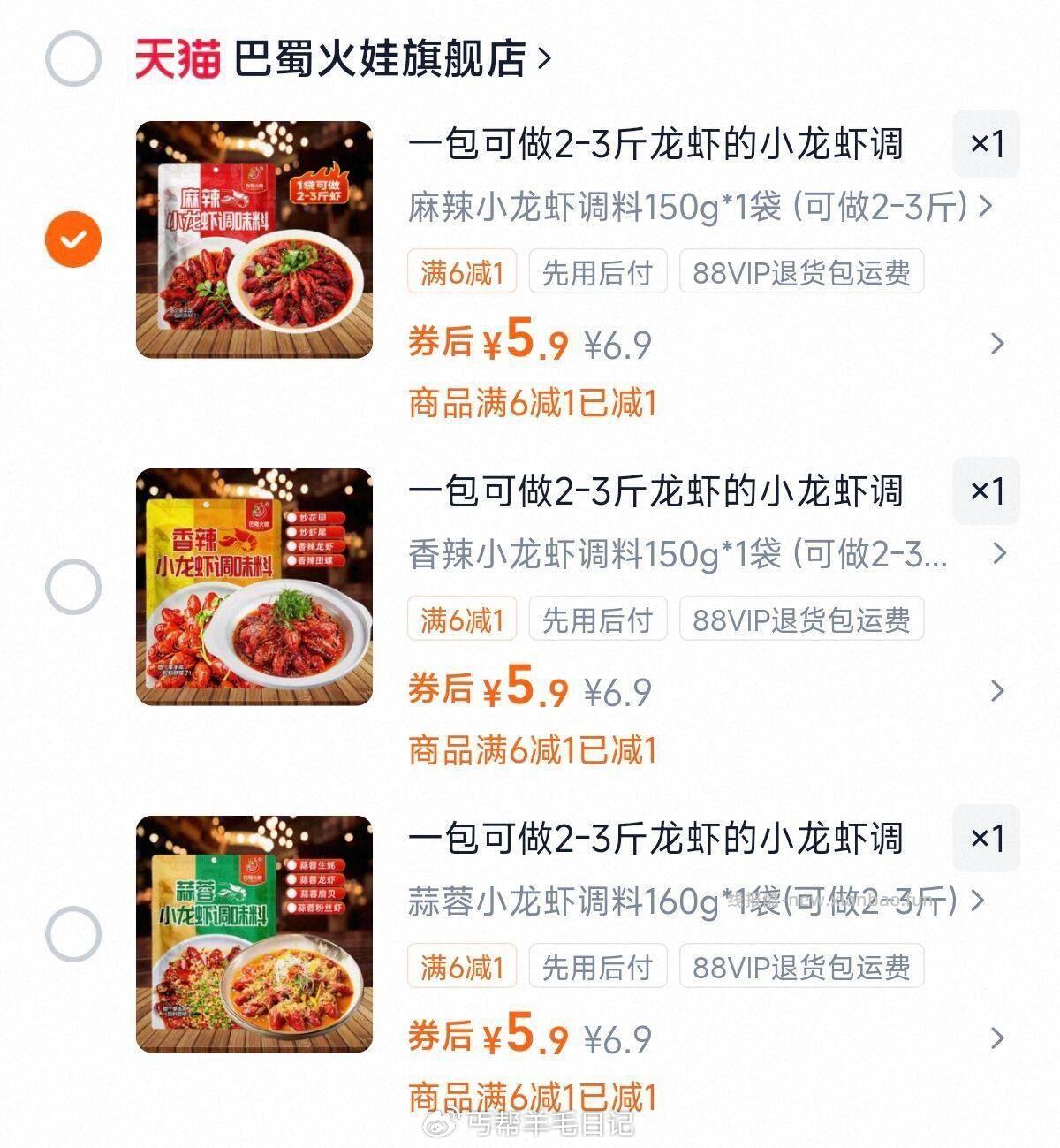 5.9亓‼多口味任选 巴蜀火娃 香辣蒜蓉小龙虾调料包 - 线报酷