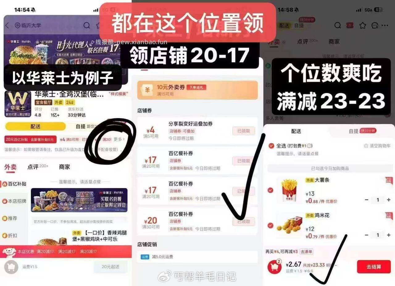 vx6-5卷 0-3💰/塔斯汀/华莱士🍔 很多店铺都能叠加自己选择 - 线报酷