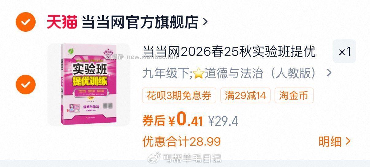 按需当当网图书 0.41元 - 线报酷