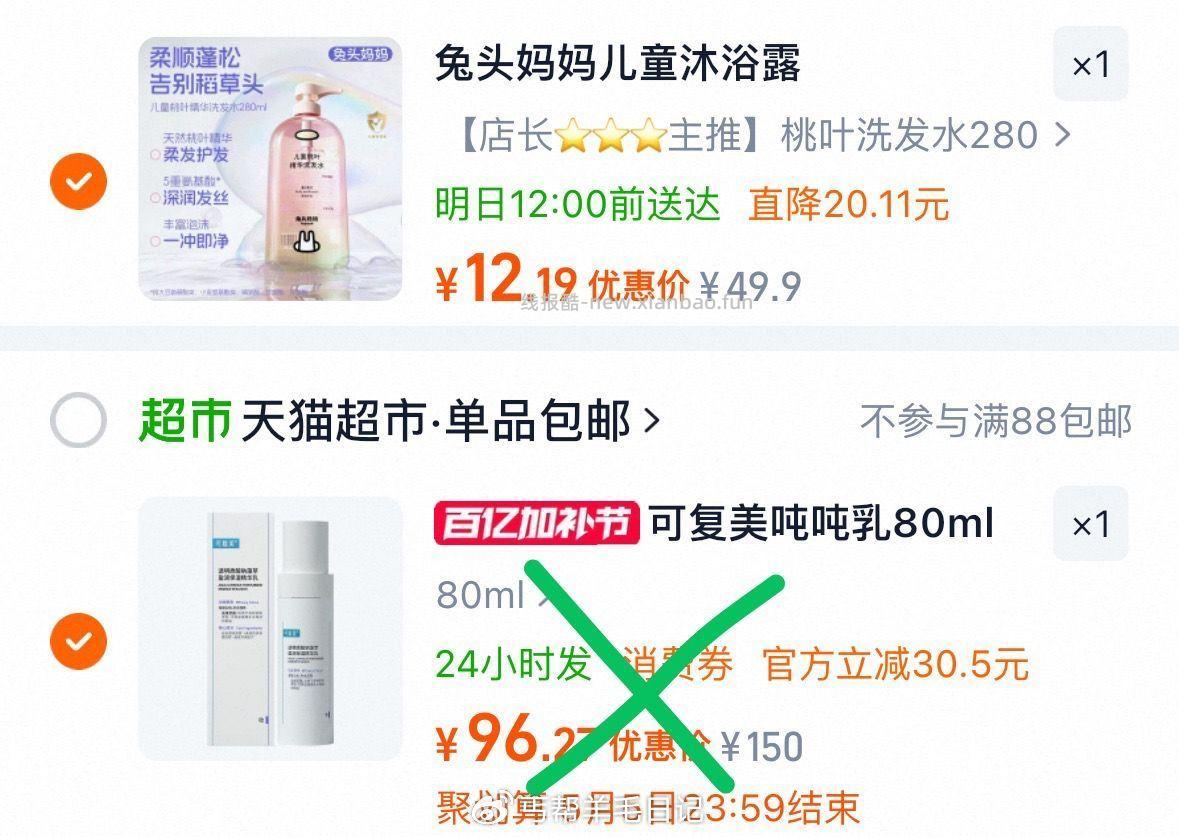 ❶兔头妈妈儿童专用洗发水280ml 抇1件 v1p💰12 ❷凑1件 一起抇后退 - 线报酷