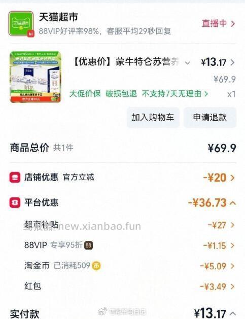 特仑苏12瓶 广东地区价 临期 - 线报酷