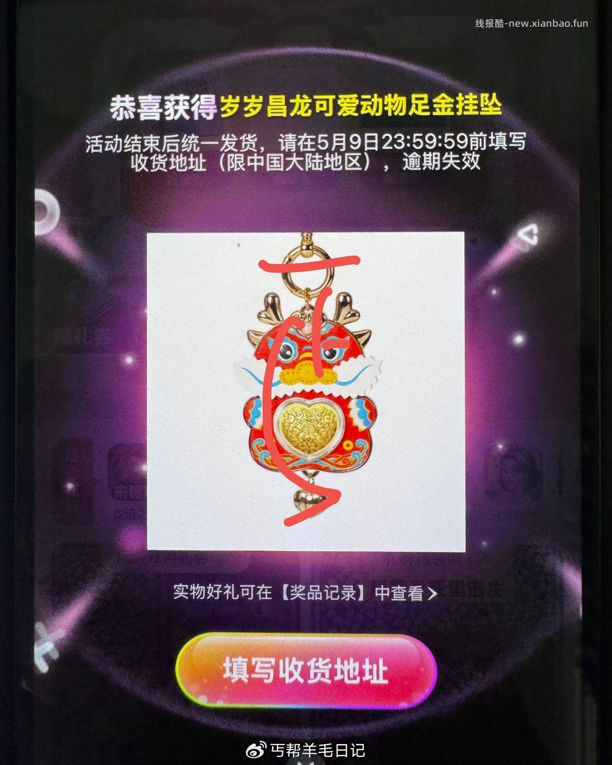 丐友反馈卡0点中的 足金挂坠 支fu宝游戏中心卡零点反馈 - 线报酷
