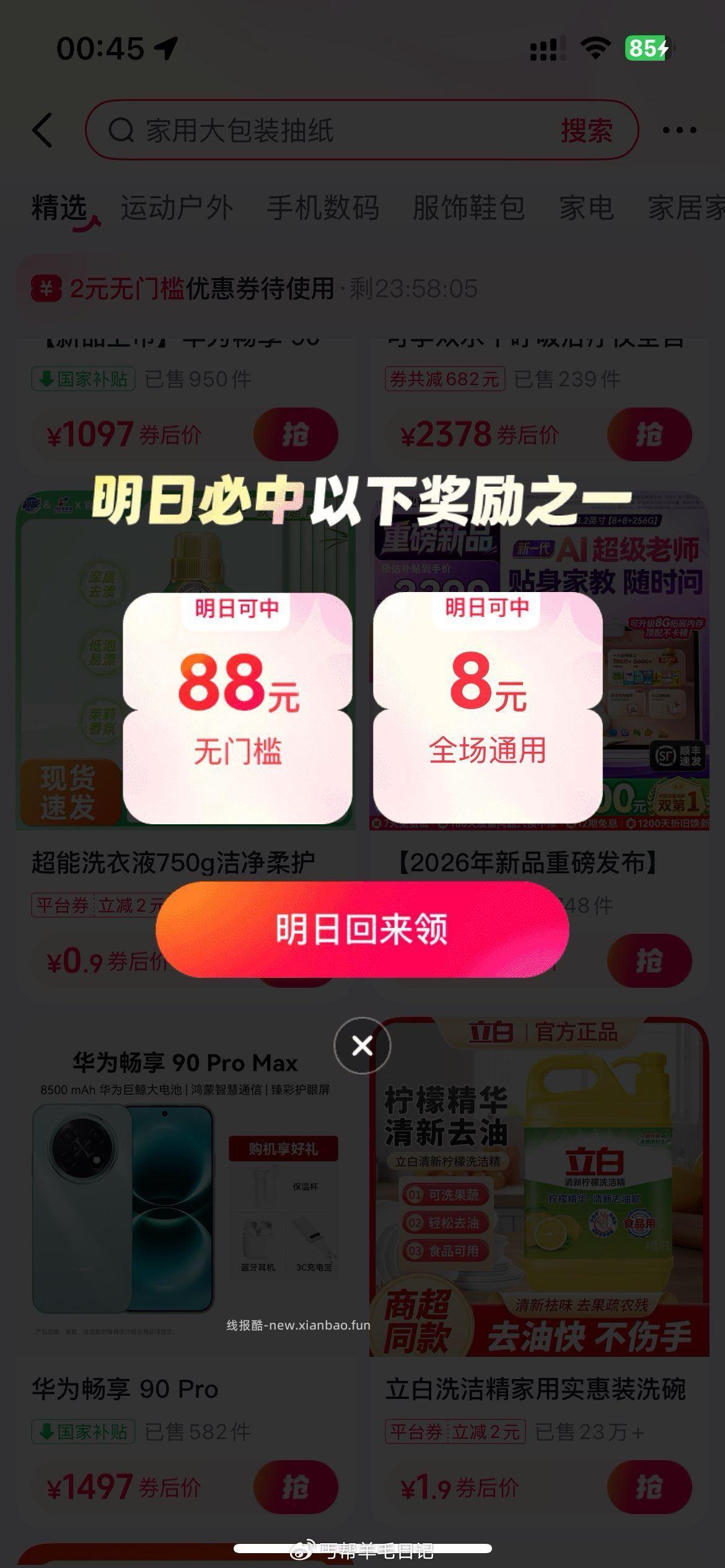 dy商城打开反馈弹窗8无门槛 - 线报酷