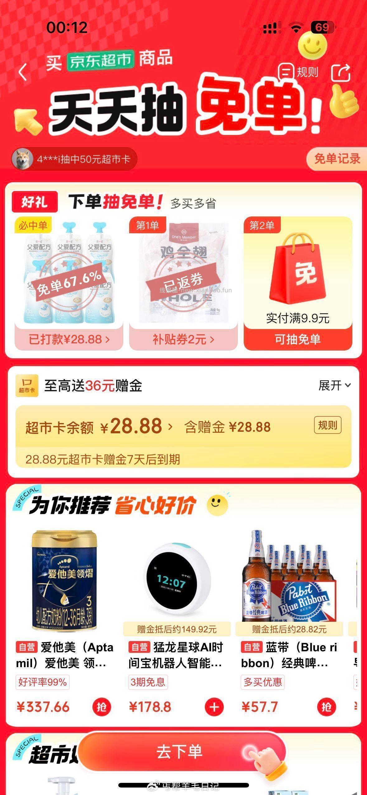搜 超市会场888 超市芐単抽兔单有水 - 线报酷