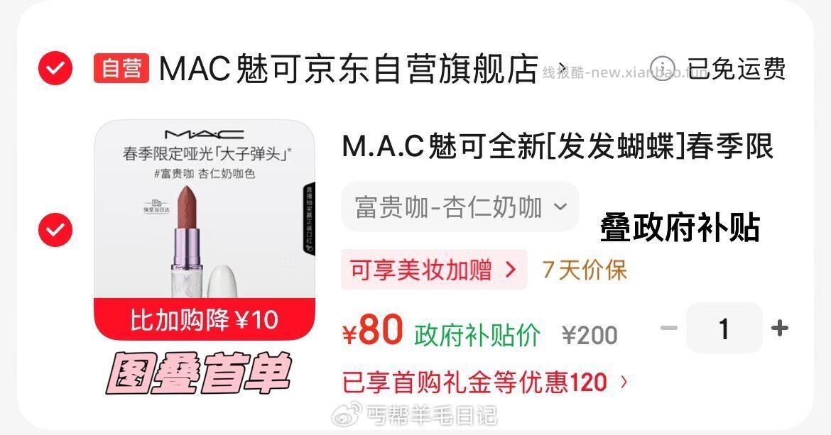 魅可子弹头口红合集 任选拍一 80元 - 线报酷