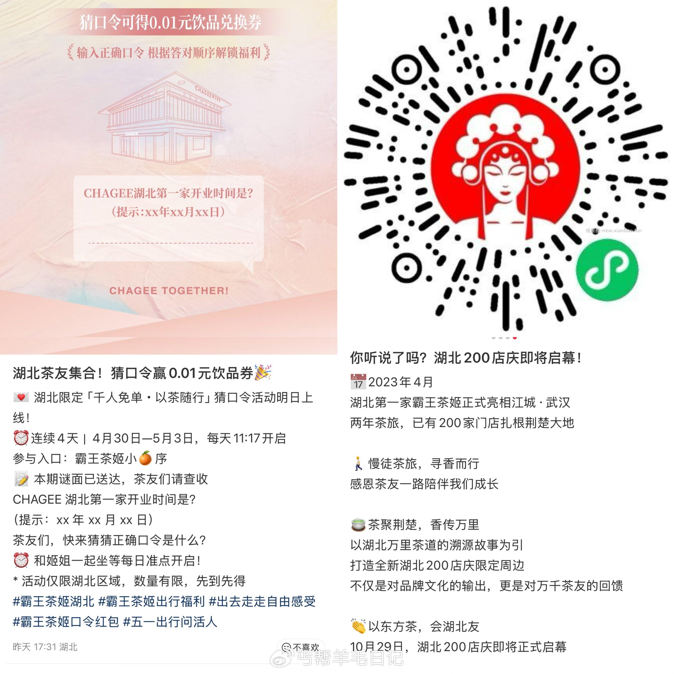 ⏰11:17湖北霸王茶姬 🕑4月30号持续到5月3号 前1千一分奶茶卷 答案 - 线报酷