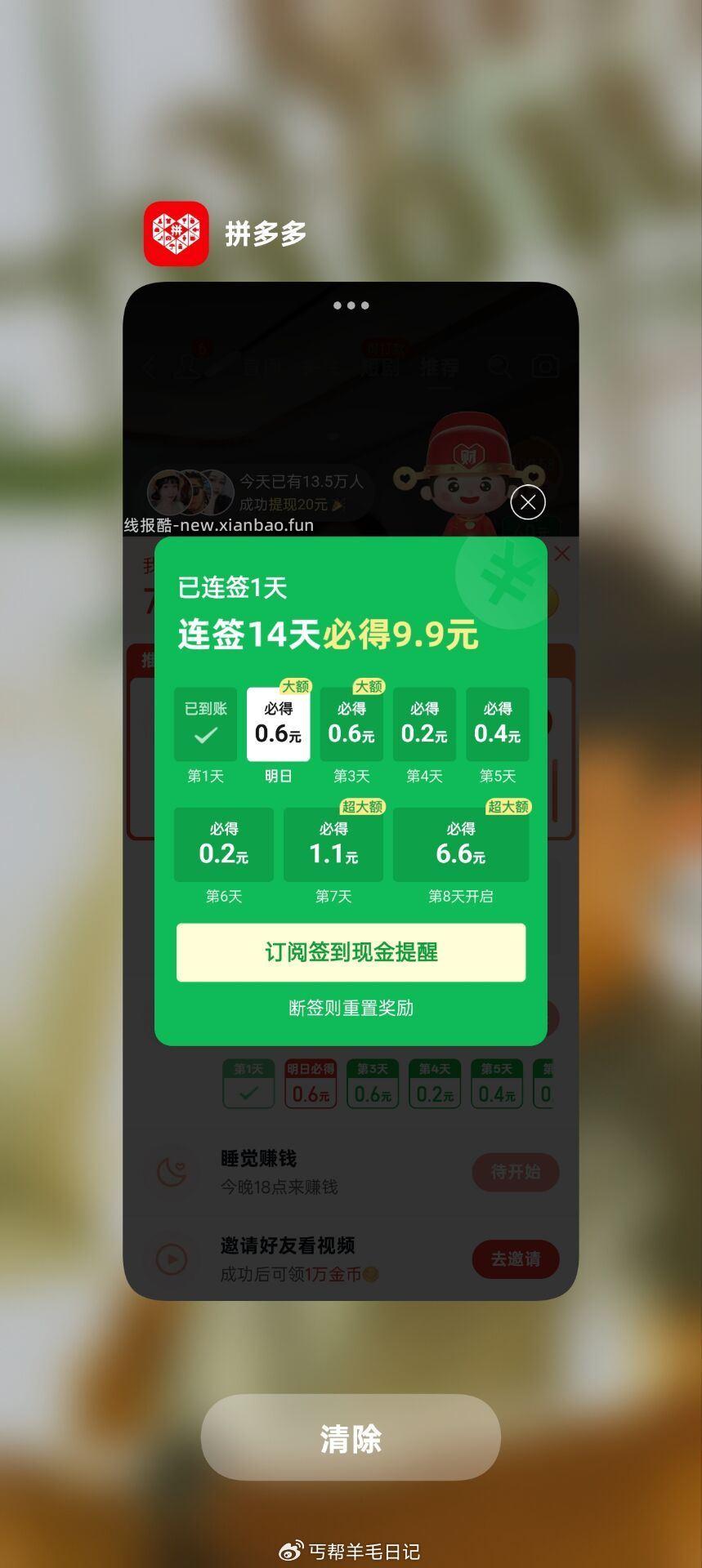 pdd 多多视频 一大部分号又刷新了 显示签到14天必得9.9就去玩 - 线报酷