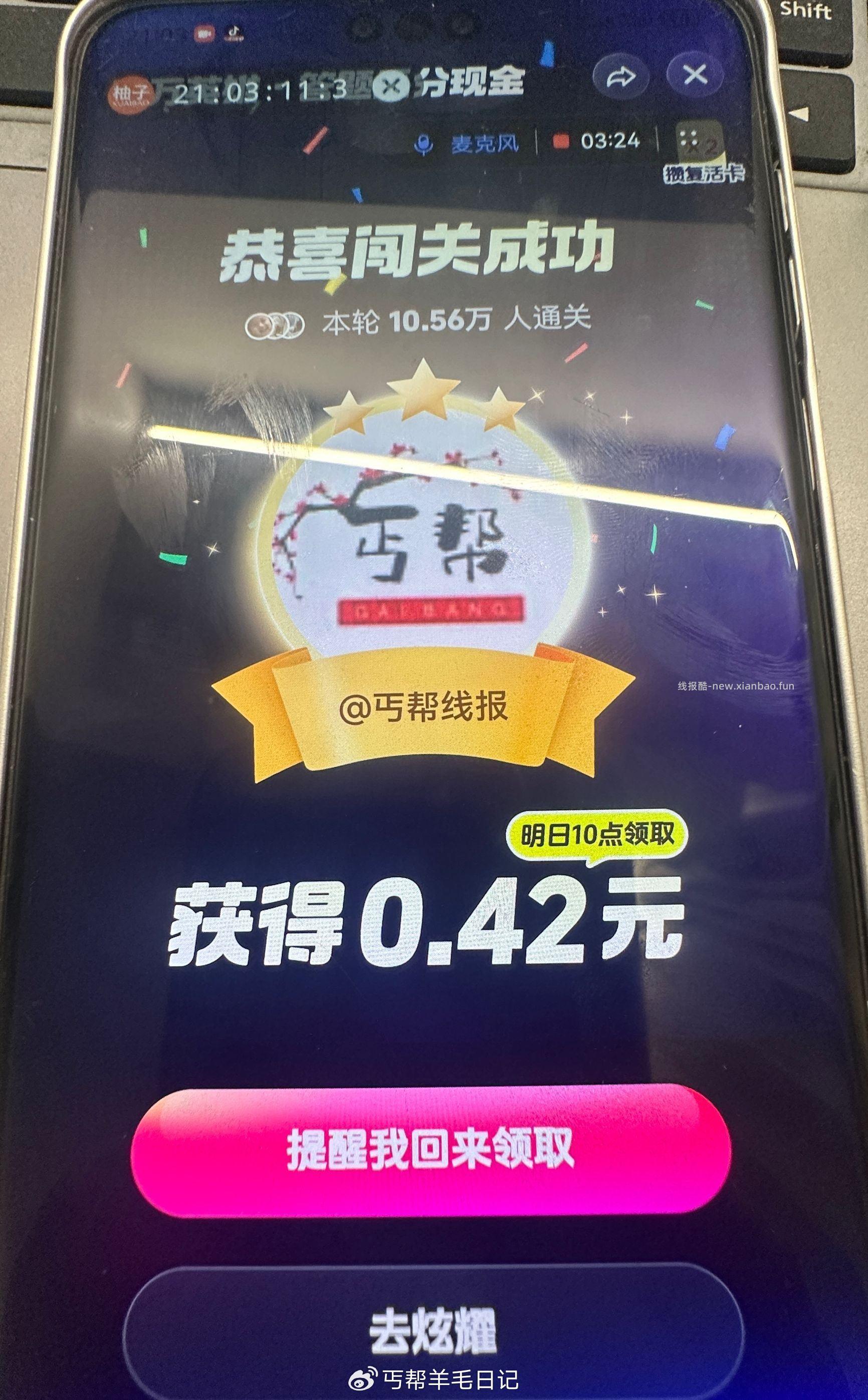 今天dy极速版还不错哦 记得参加我们额外dy活动 - 线报酷