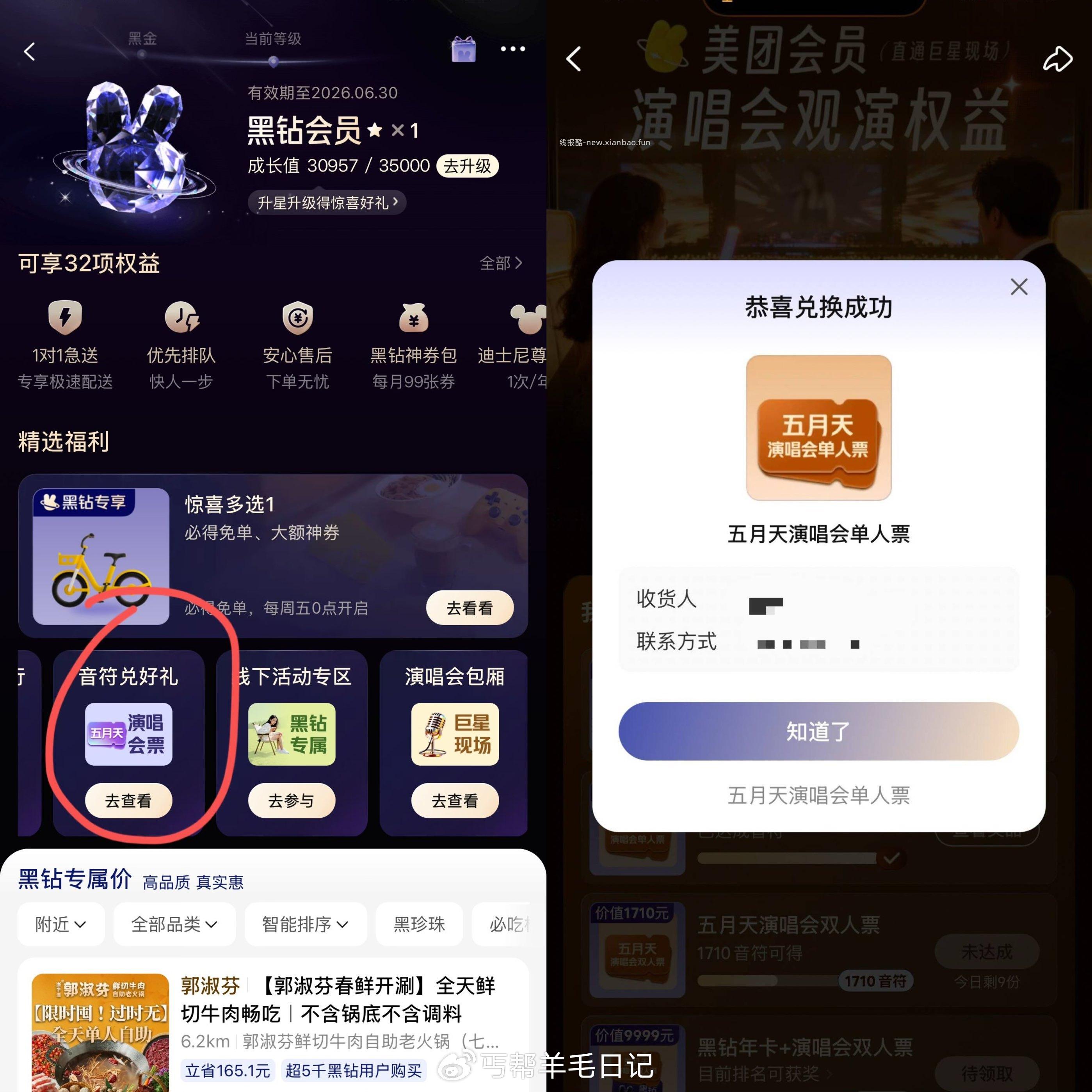 丐友反馈美团我的会员这边音符兑换有的可以看看 - 线报酷