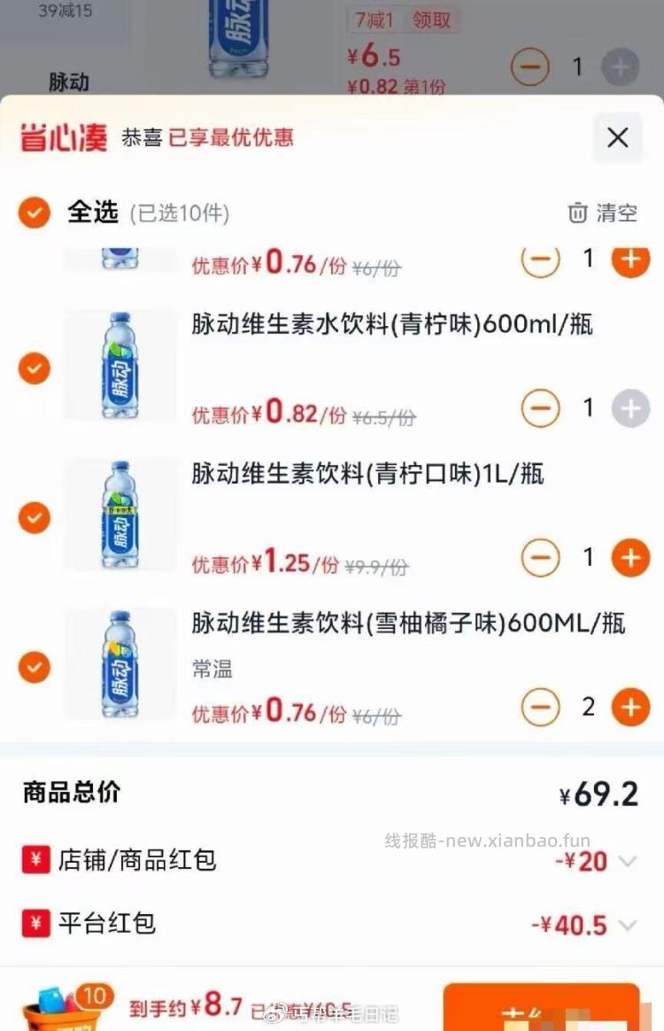 脉动10瓶 8-11元 - 线报酷