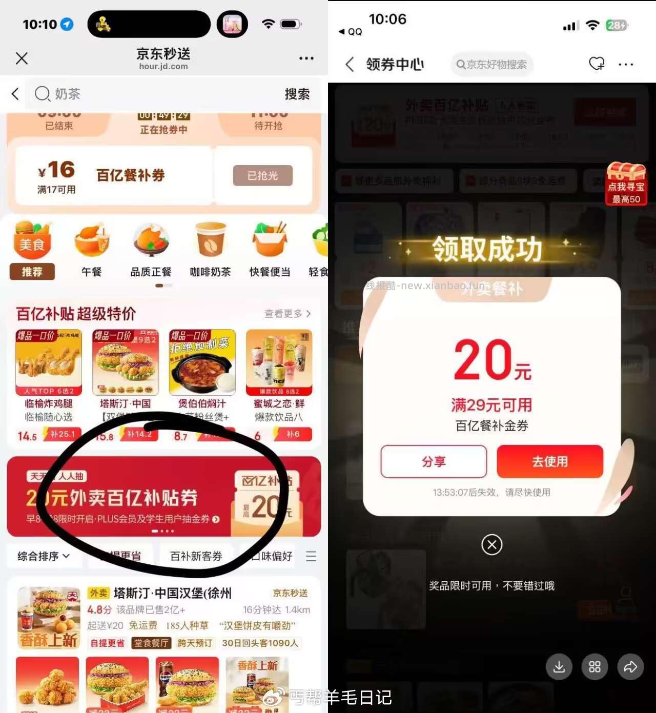 可以抽了丐友京东搜 外卖补助105 - 线报酷