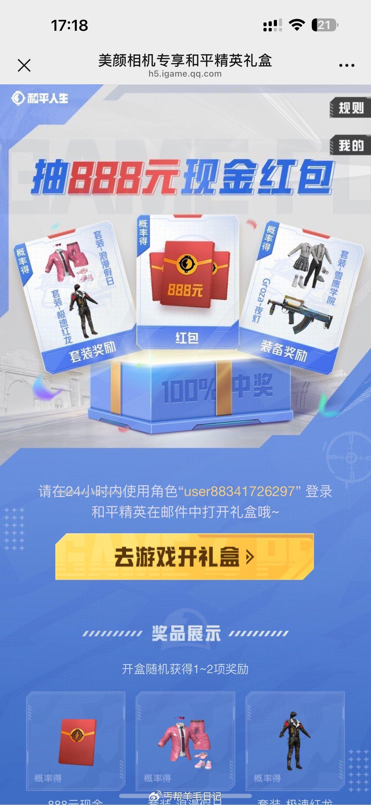 楼上领了需要去游戏里面开 - 线报酷