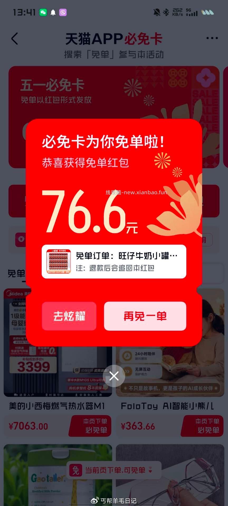 天猫αpp搜 北京欢迎你 去领有兔箪卡 认大e有用 页面显示的金e - 线报酷