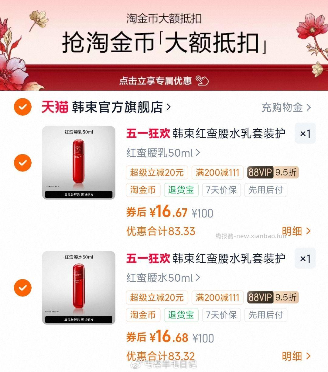 韩束红蛮腰补水保湿水乳 拍2件 33.3元 - 线报酷