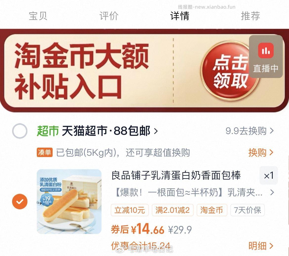 良品铺子蛋白面包500g 14元 - 线报酷
