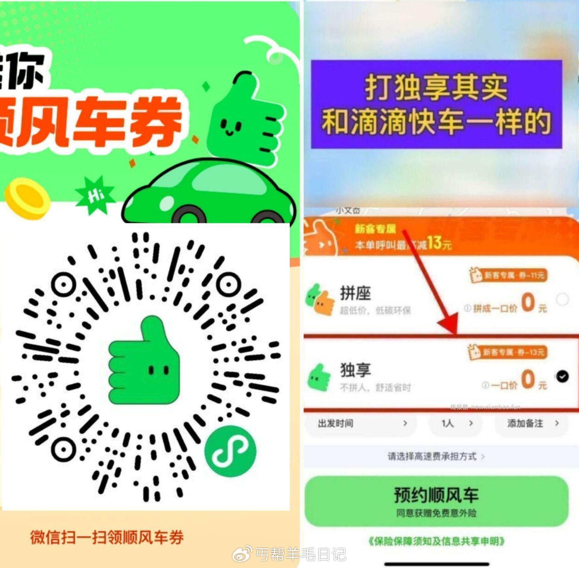 滴滴出行领10亓顺风车立减券 V信打开-自动领10亓顺风车券 券有效期7天 - 线报酷