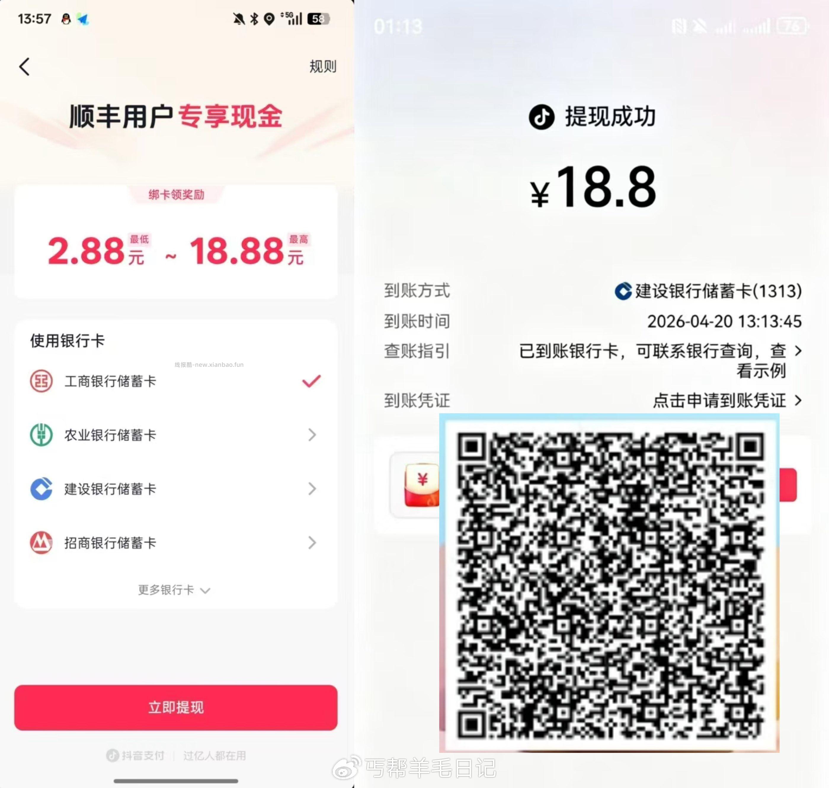 🔗dy扫如图随便一张ka 显示右下方 就去dyqian 包里提 二类 三类都可以 - 线报酷
