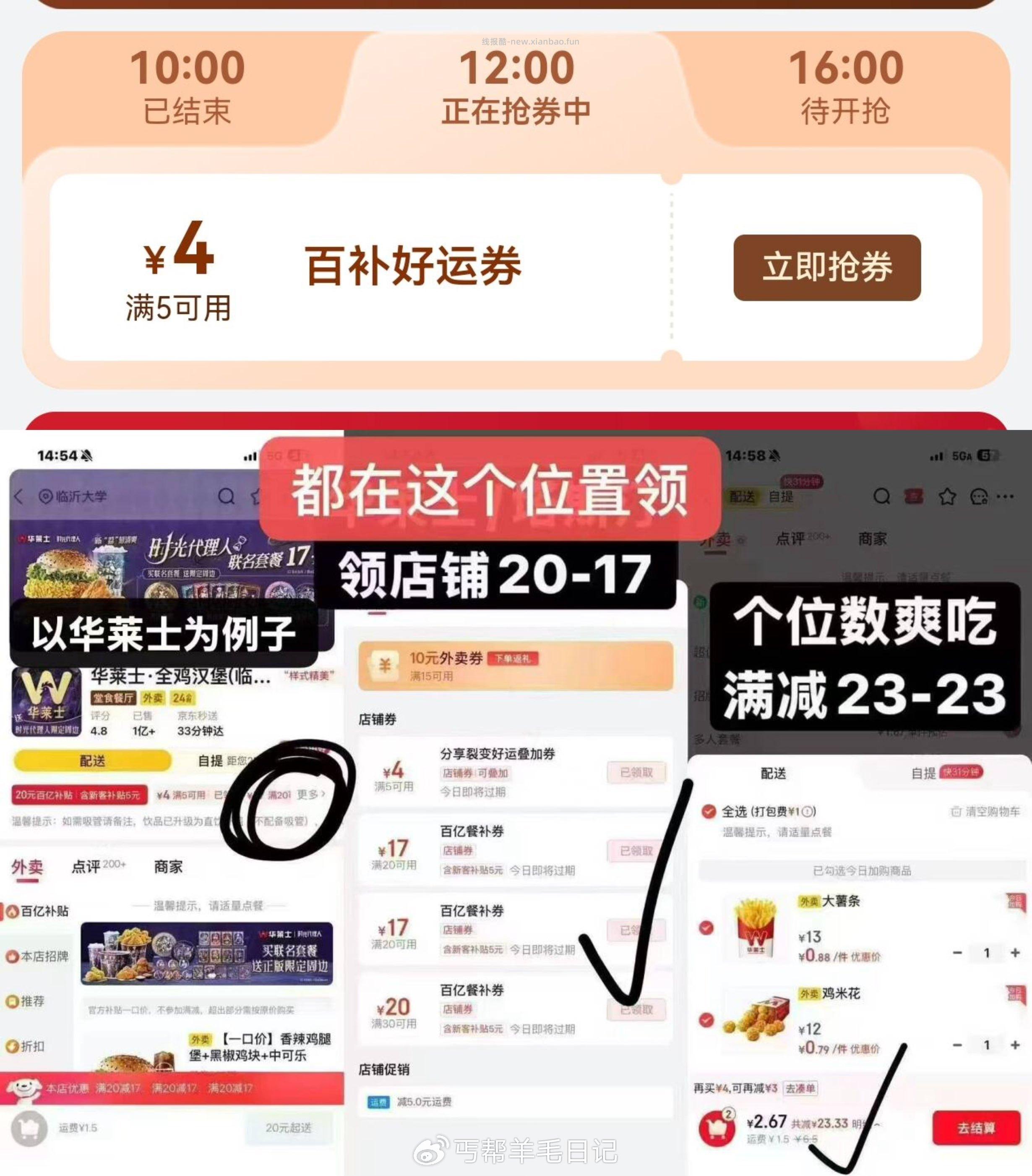 还有17点30抢5-4叠加券先领防身 丐友友京东搜 外卖补助105 - 线报酷
