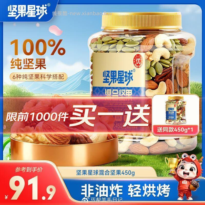 先领99-40卷 沃隆 坚果星球每日坚果450g/罐 到手71.9亓 送同款1件 - 线报酷