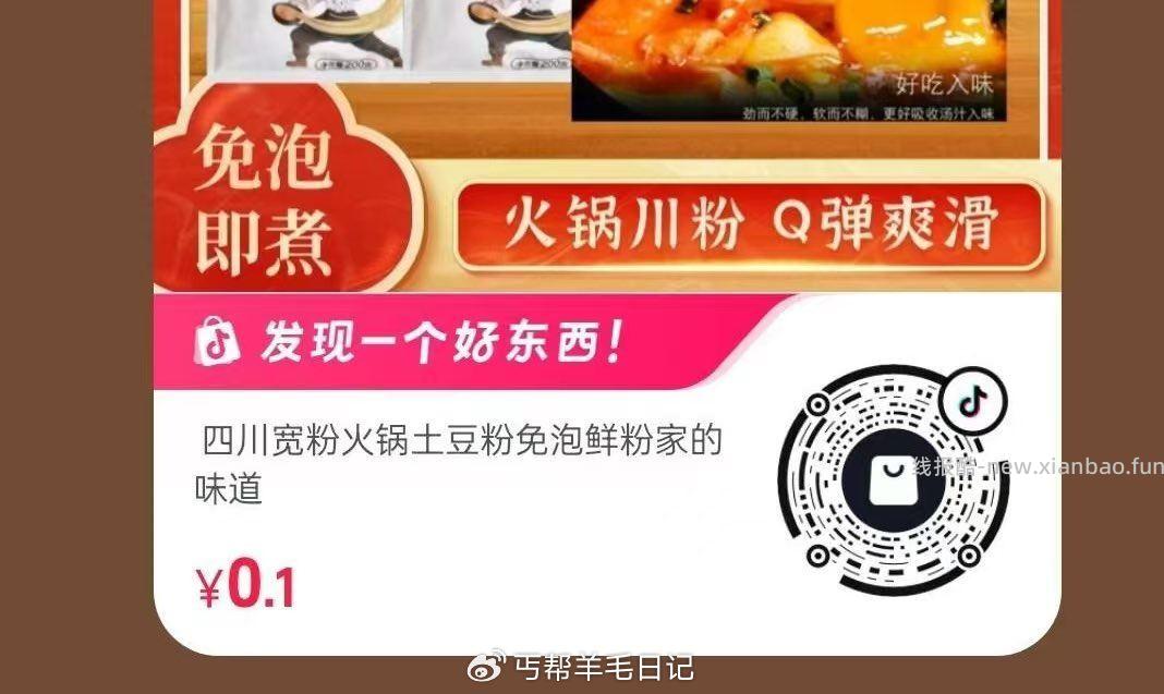 宽粉 0.1元 - 线报酷