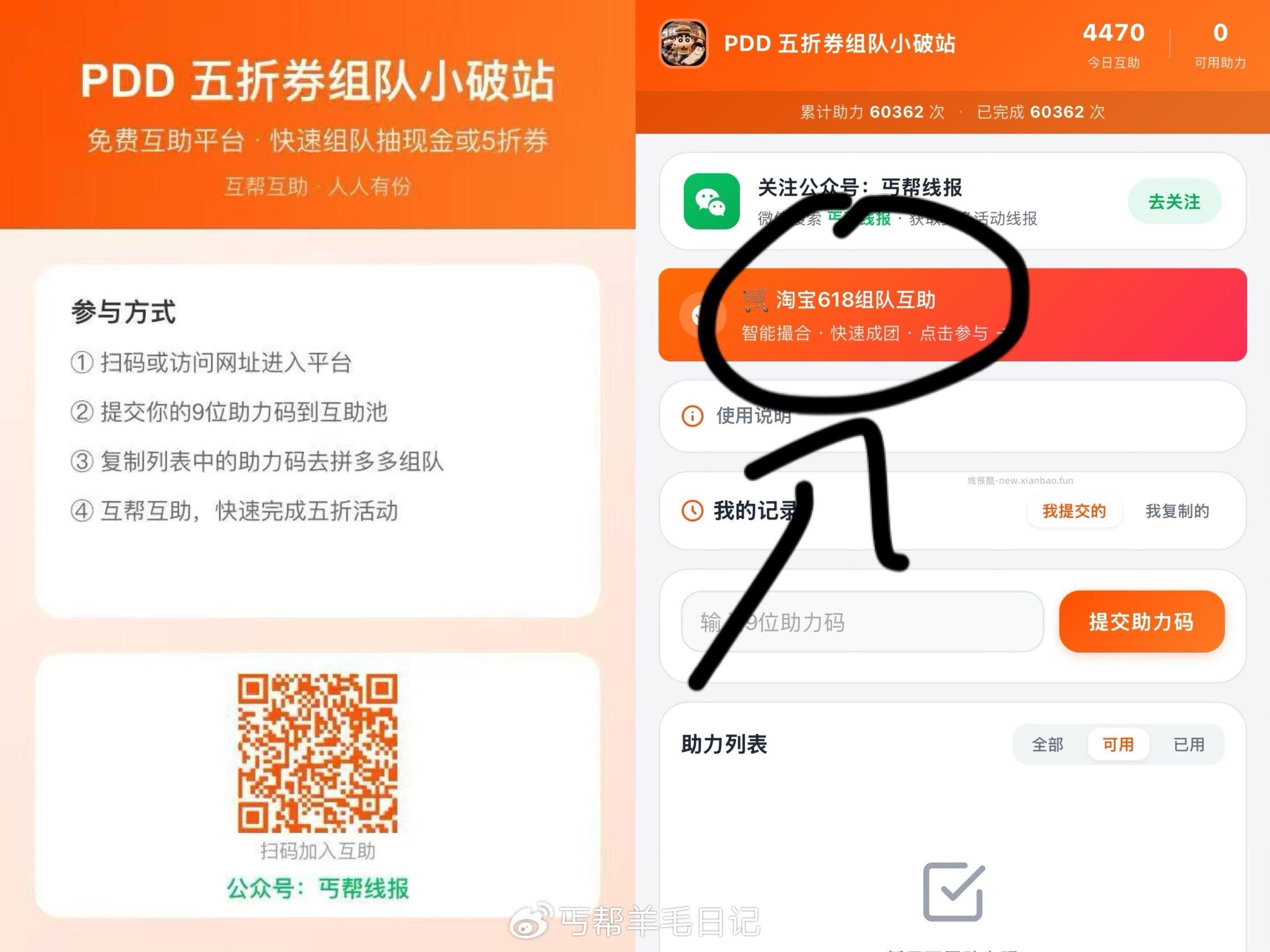 丐友vb互助贴 组dui互zhu页面新增了「上升榜」 - 线报酷