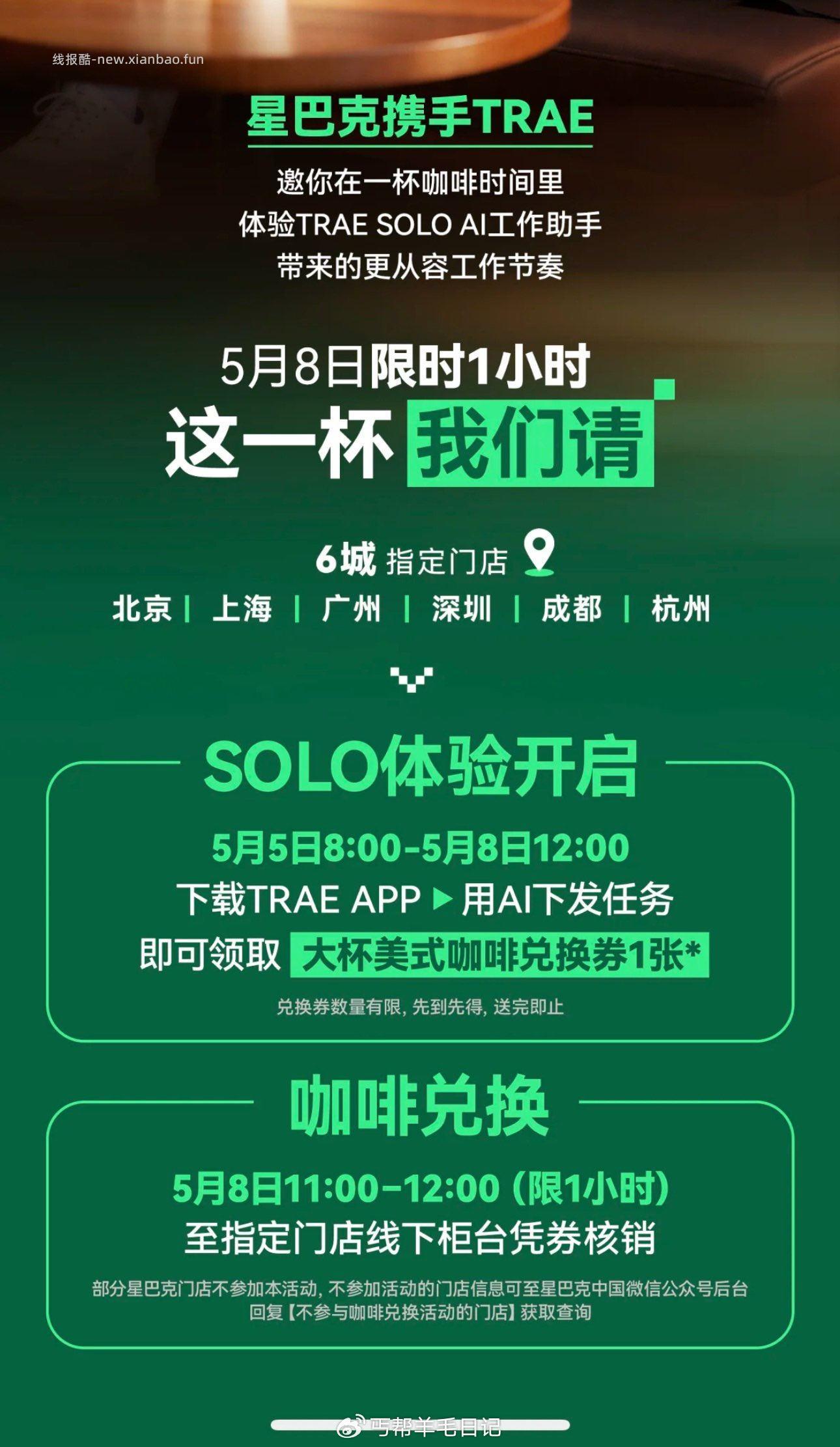 在星巴克如图六个城市北上广深成杭这几个地区如图感兴趣看看 - 线报酷