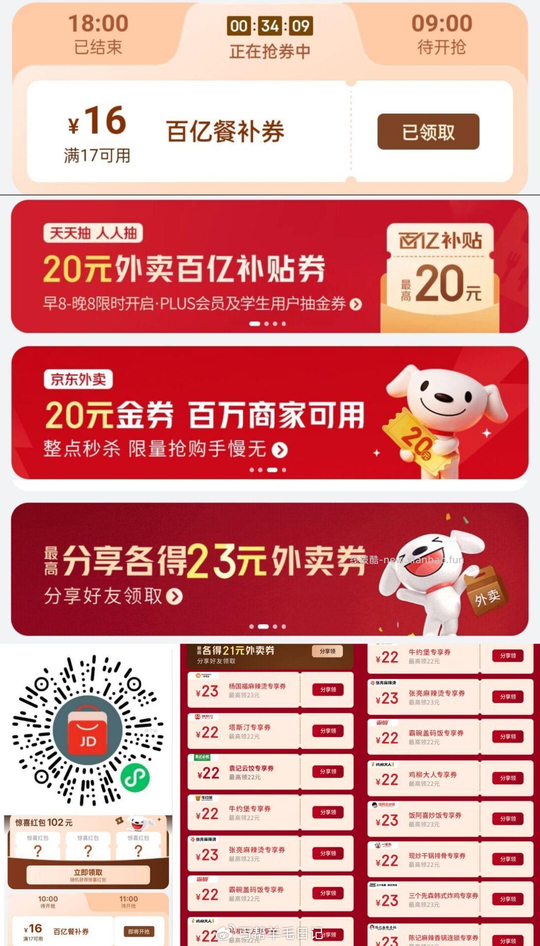 ❗️早上比较简单 3个地方都去 ⏰️8-23点横幅 整点抢29-20券 - 线报酷 ❗️早上比较简单 3个地方都去 ⏰️8-23点横幅 整点抢29-20券 - 线报酷