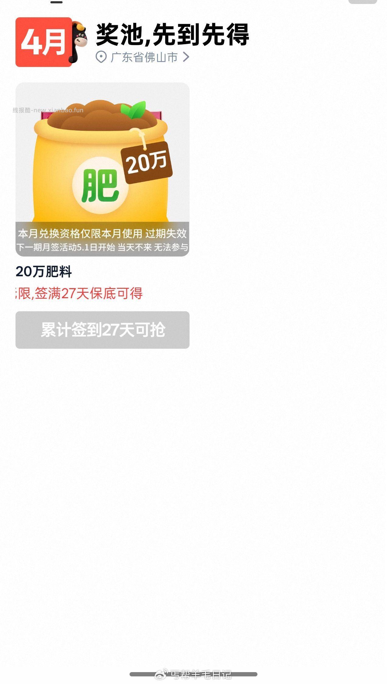 芭芭农场奖品只显示肥料的 去把连点器删了 就能恢复 - 线报酷