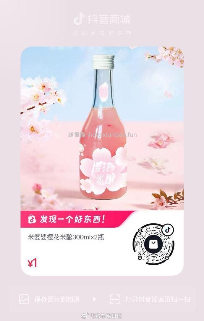 这个还有dy米酒入会之后米酒入会就能一元买了速度 - 线报酷