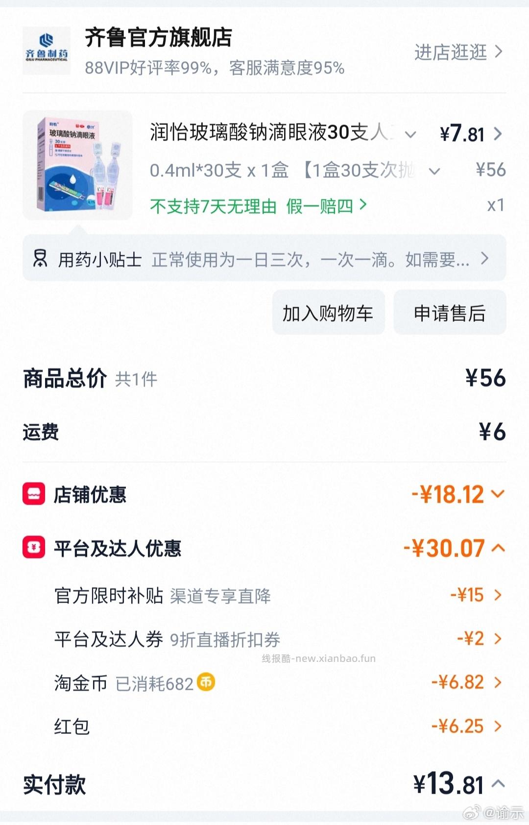 dy-15 tm健康zbj5r新人hb dt9折 tjb加购 部分地区有运费 - 线报酷