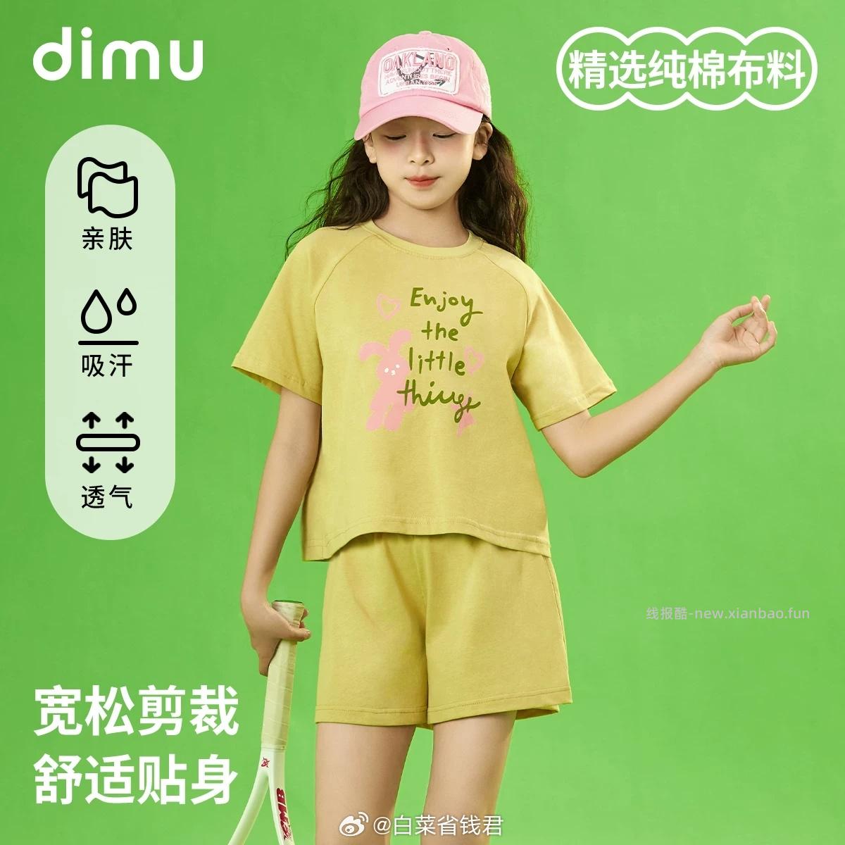 笛牧 夏季童装合集 2件 86元 - 线报酷