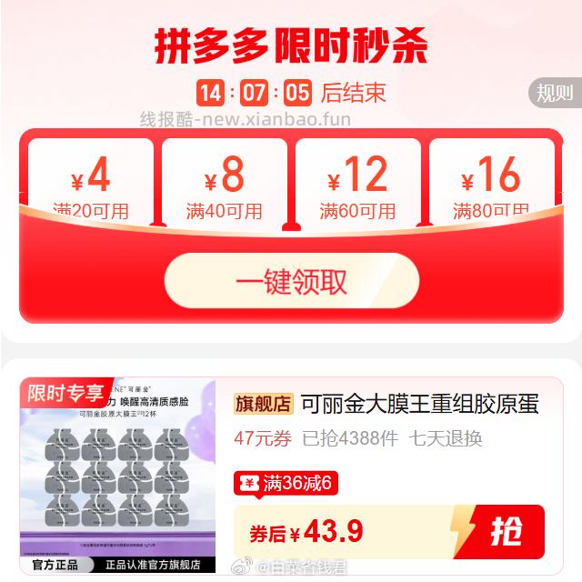 可丽金胶原大膜王12杯 43元 - 线报酷