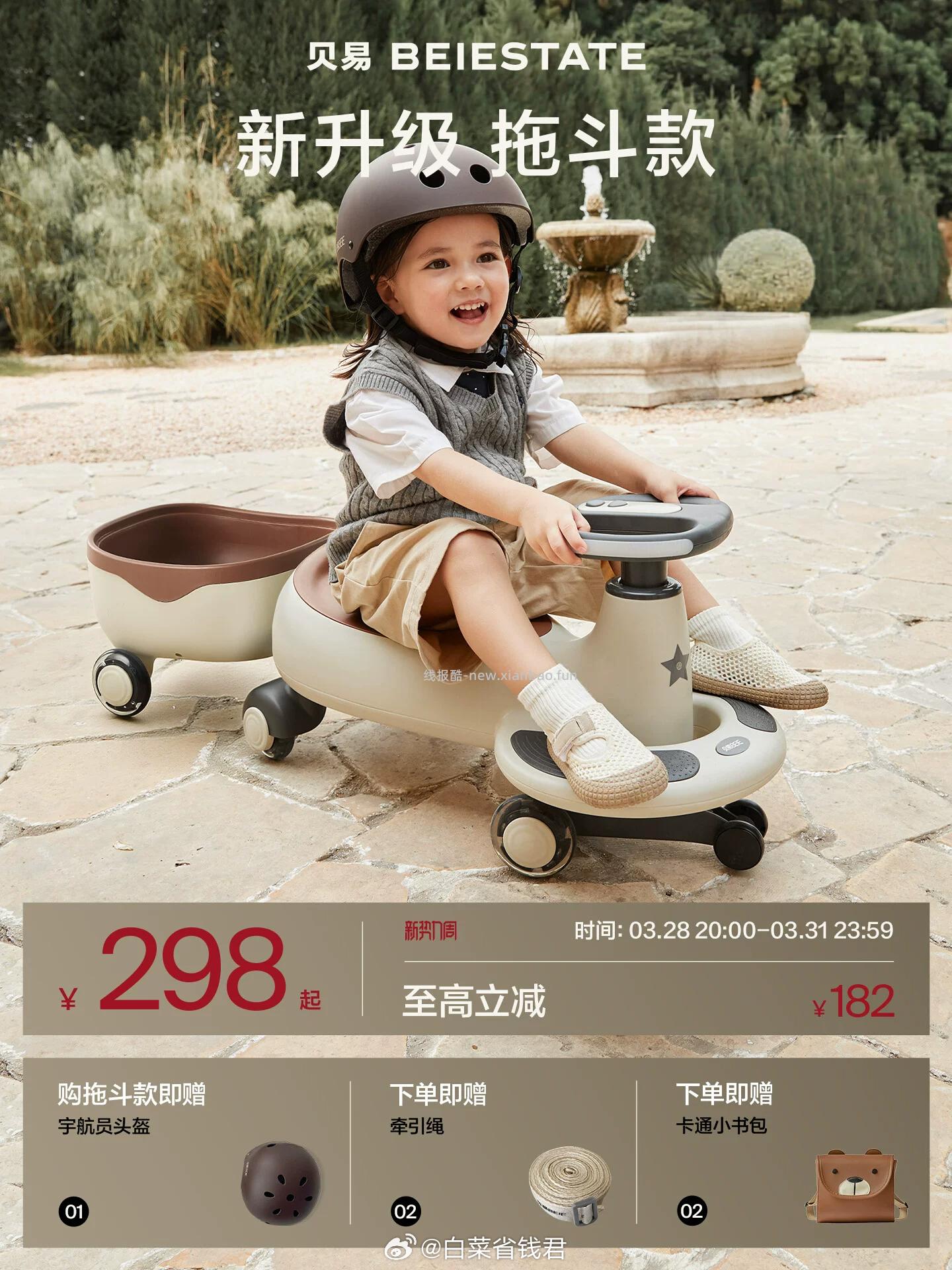 贝易儿童扭扭车 214.6元 - 线报酷