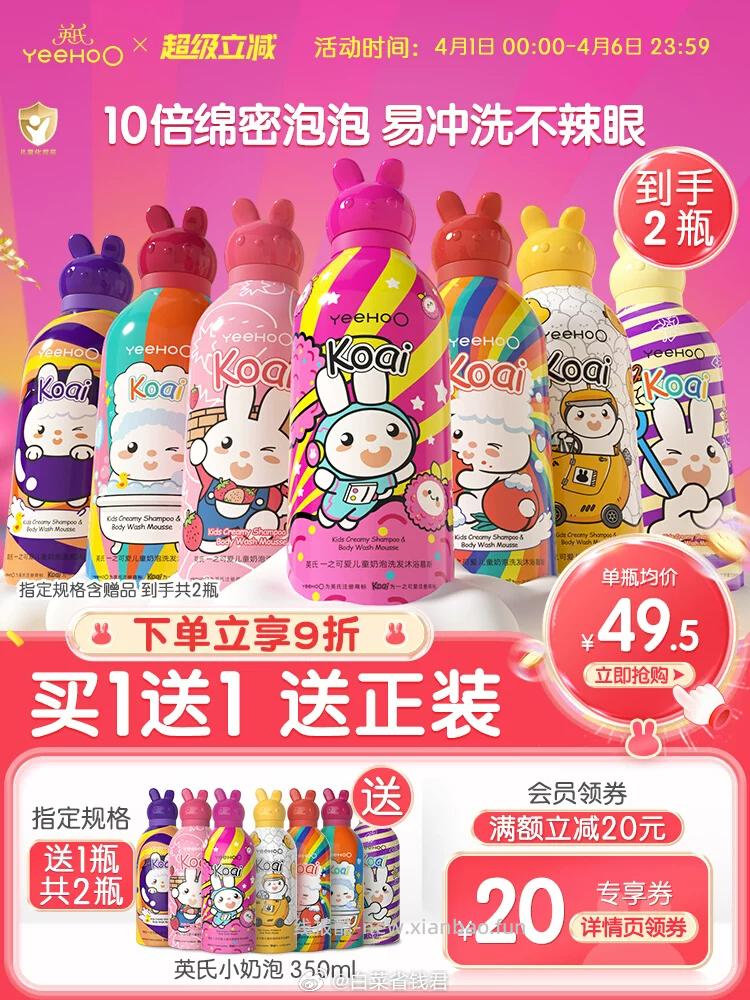 英氏小奶泡洗沐二合一350ml*2瓶 76.6元 - 线报酷