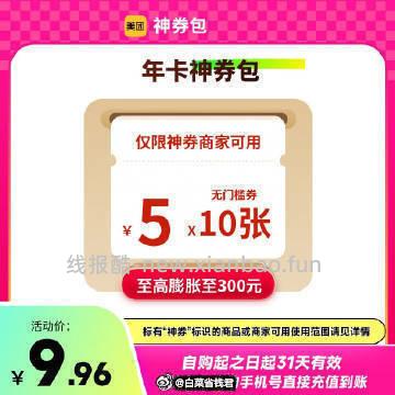 🍰美团外卖红包 🧧美团9.9元购600元神券 - 线报酷