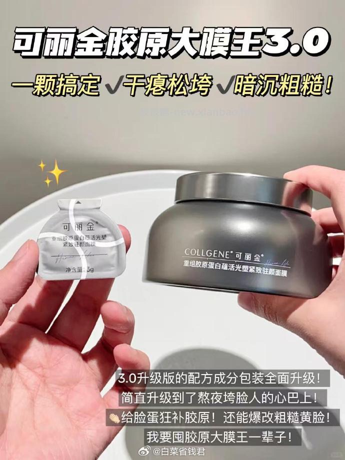 可丽金胶原大膜王12杯 43.8元 - 线报酷