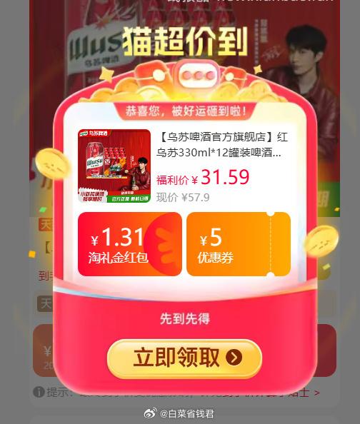 乌苏啤酒330ml*12罐 28.8元 - 线报酷