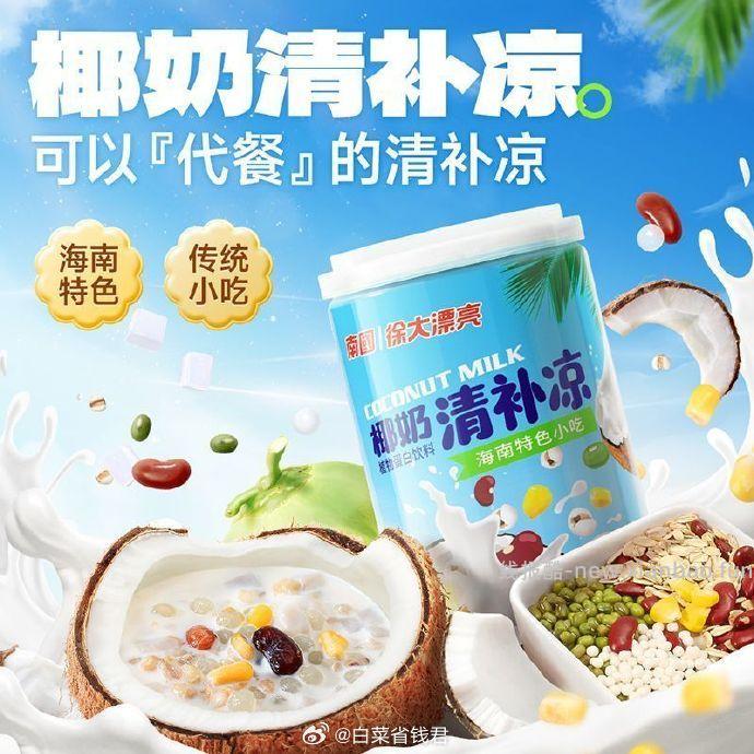 南国椰奶清补凉265g*6罐 24.9元 - 线报酷