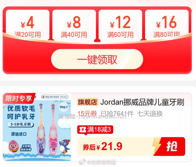 Jordan挪威儿童牙刷*2支 21.9元 - 线报酷