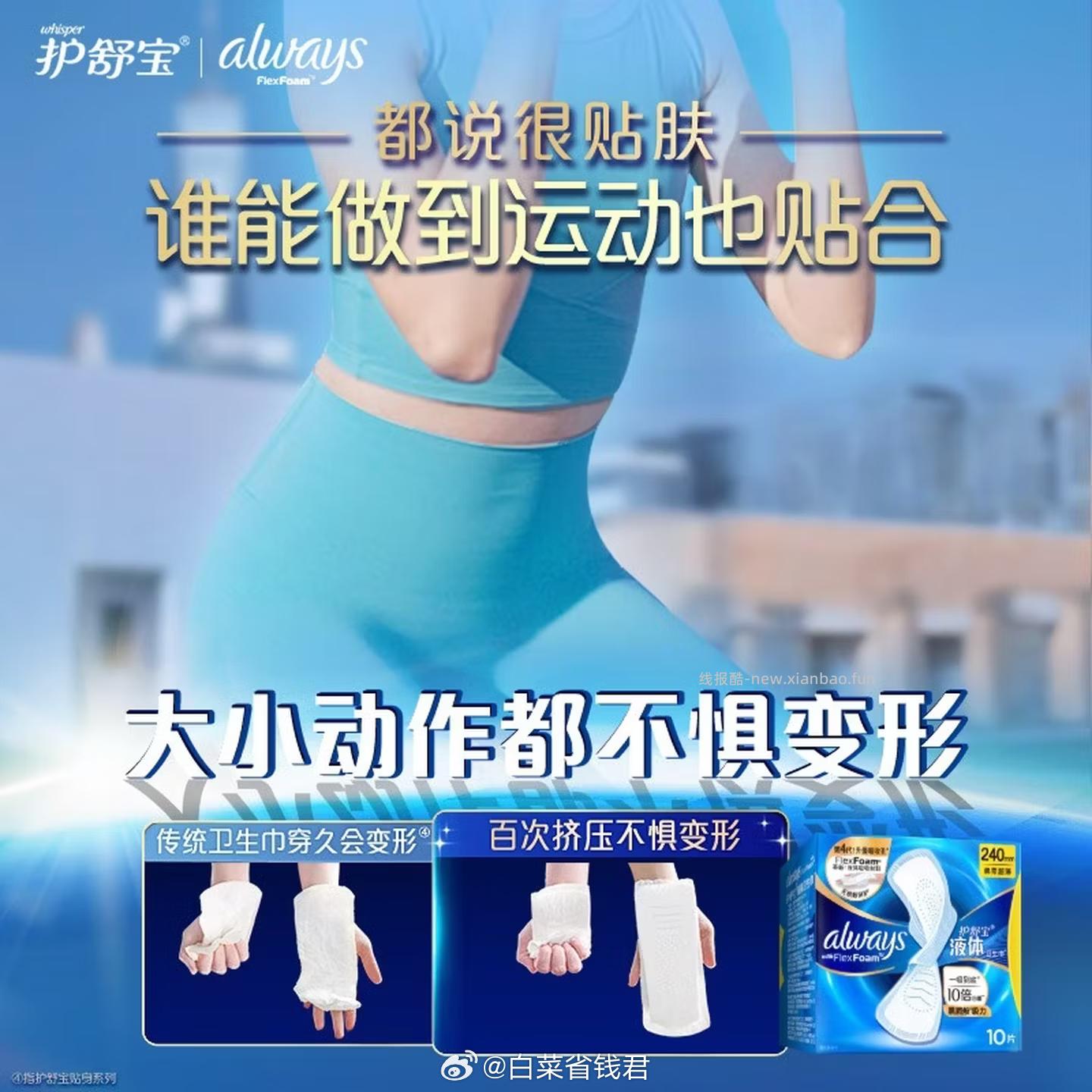 护舒宝液体卫生巾240mm*30片 40元 - 线报酷