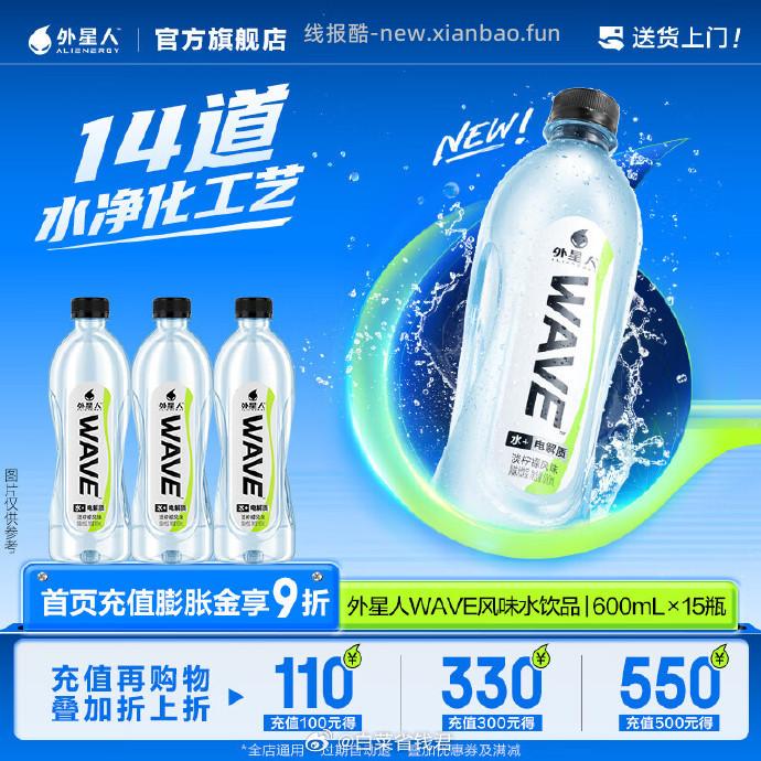 外星人 WAVE风味无糖含电解质饮品600ml*15瓶 31.9元 - 线报酷