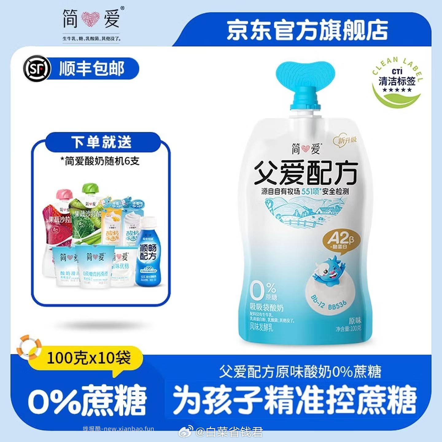 简爱父爱配方酸奶*10袋+盲盒*6 46.9元 - 线报酷