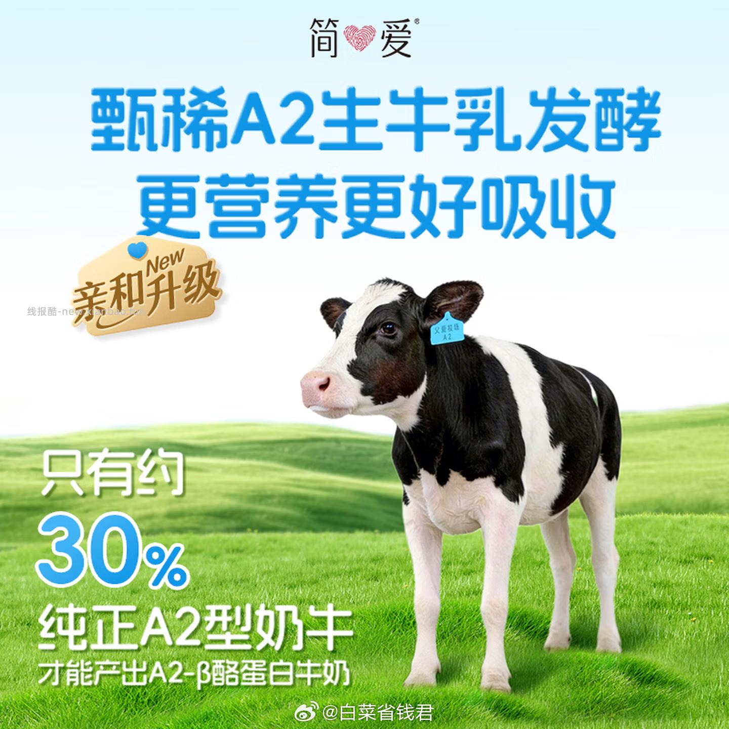 简爱父爱配方酸奶*10袋+盲盒*6 46.9元 - 线报酷