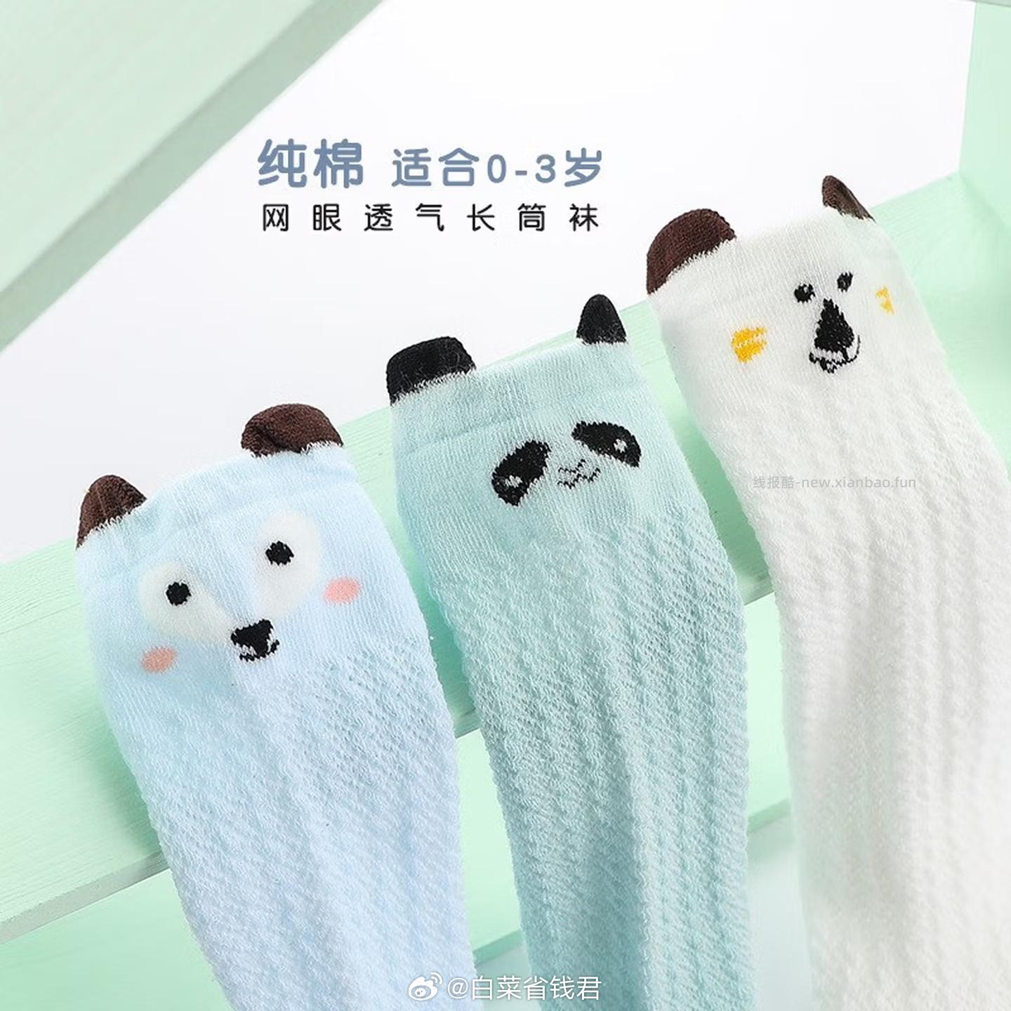 boxbaby婴儿网眼长筒袜*3双 9.9元 - 线报酷