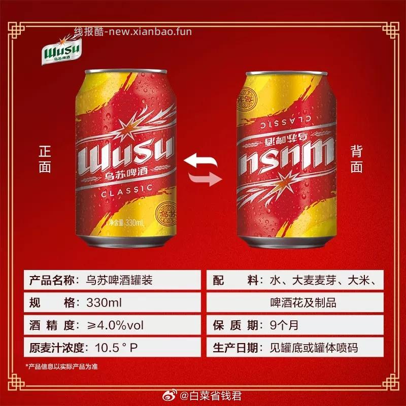 乌苏红乌苏经典款330ml*12罐 25.8元 - 线报酷