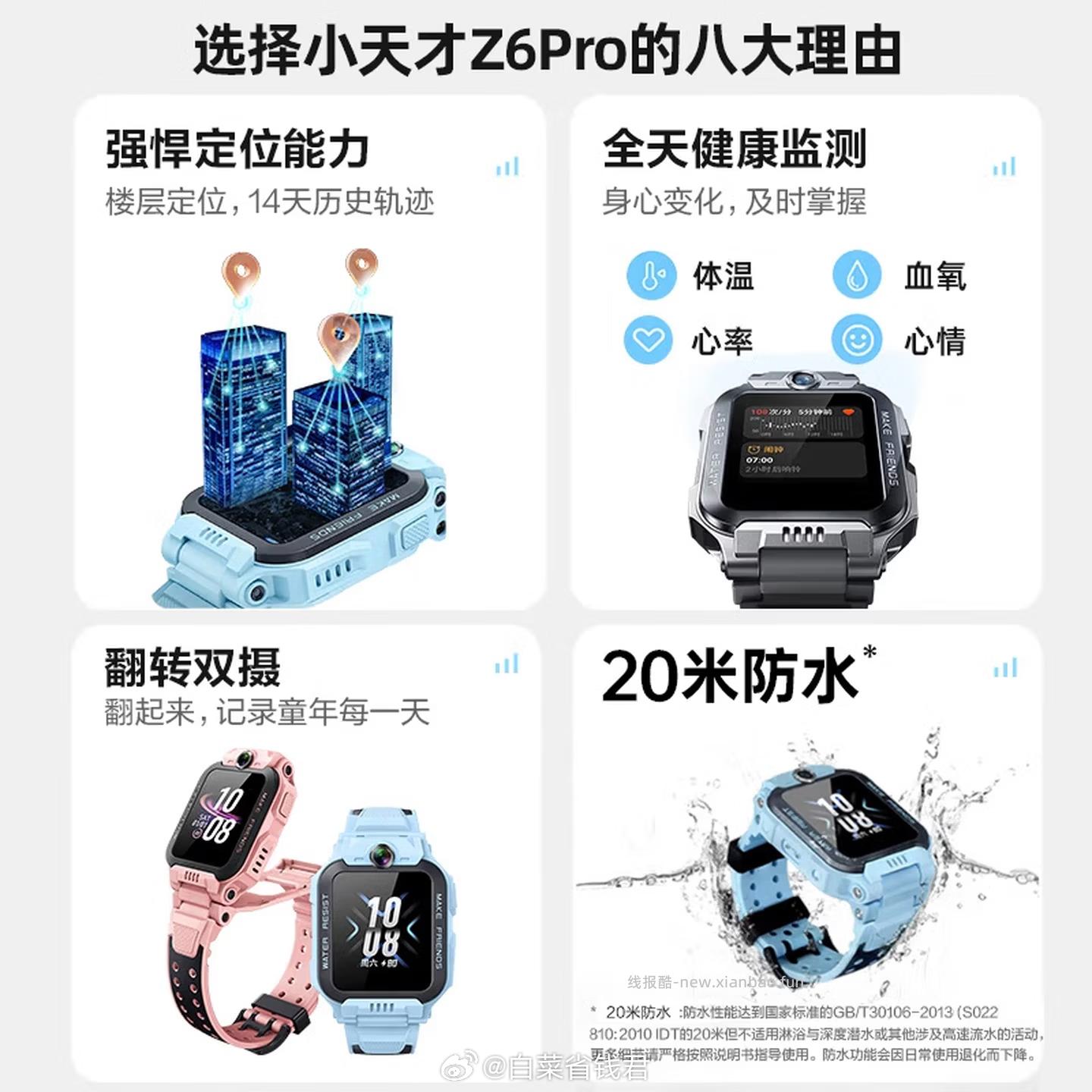 小天才 Z6Pro少年版电话手表 755.5元 - 线报酷