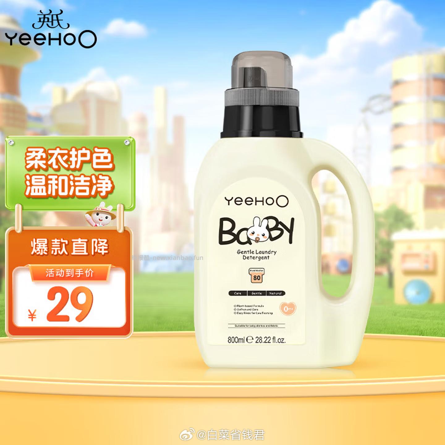 英氏酵素洗衣液800ml拍2件 50.9元 - 线报酷