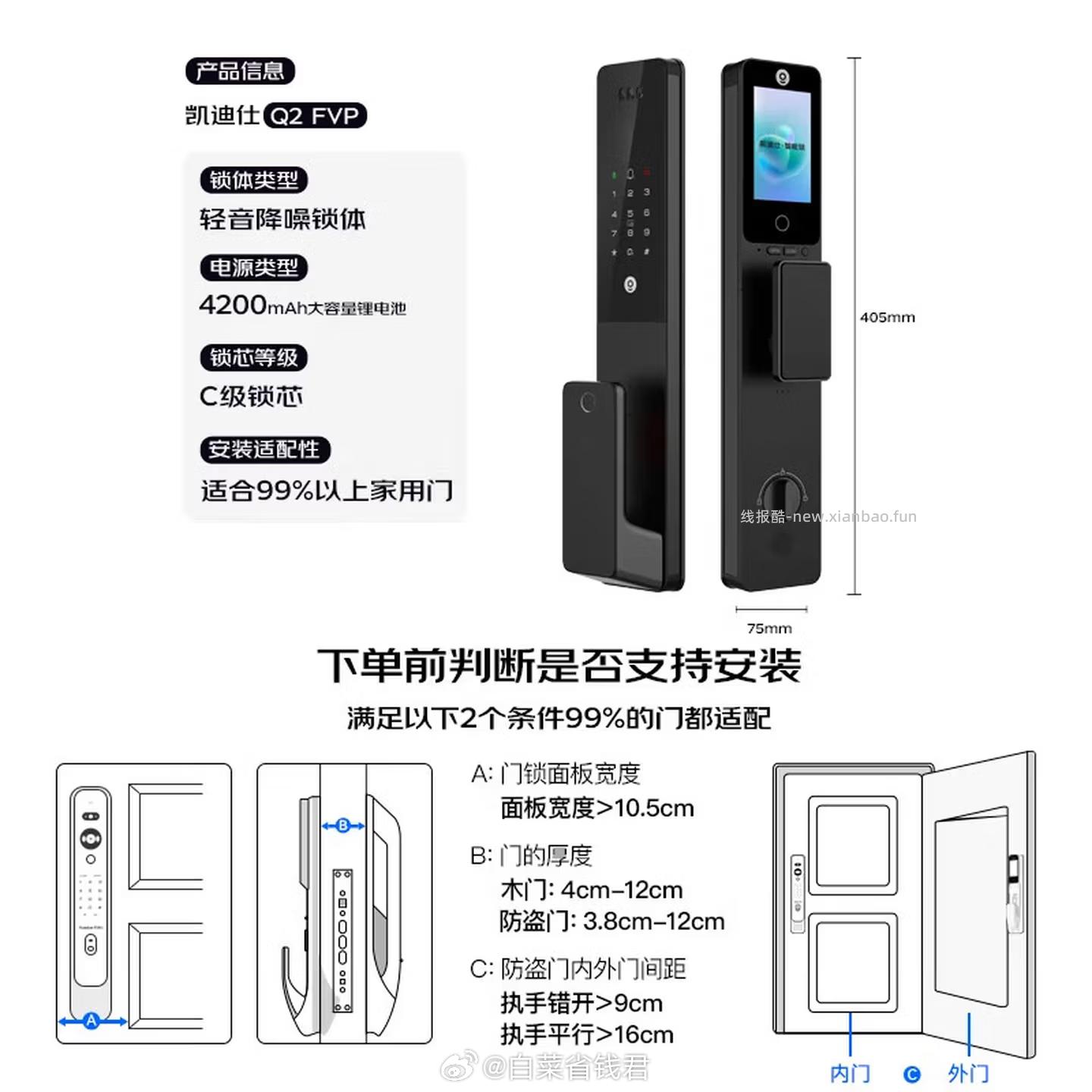凯迪仕 Q2FVP可视猫眼智能锁 894.5元 - 线报酷