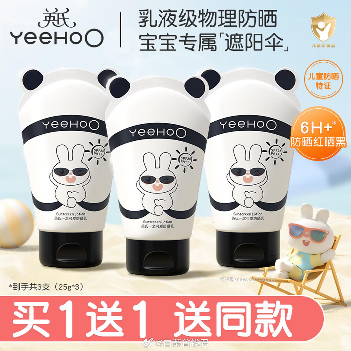 英氏儿童防晒霜25g 59元 - 线报酷
